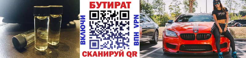 купить   Чкаловск  БУТИРАТ 99% 