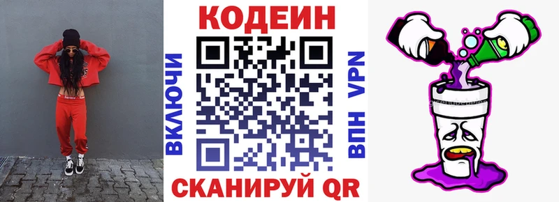 Кодеиновый сироп Lean Purple Drank  гидра ONION  Чкаловск 